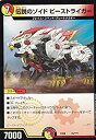 【中古】 デュエルマスターズ DMEX08 15/??? 伝説のゾイド ビーストライガー 謎のブラックボックスパック (DMEX-08)(3)