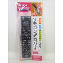 【中古】 取り付けカンタン 汚れ等を防ぐ リモコンカバー シリコーンタイプ Lサイズ テレビ・DVDなどのリモコンに対応