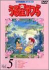 【中古】 うる星やつらDVD vol.5