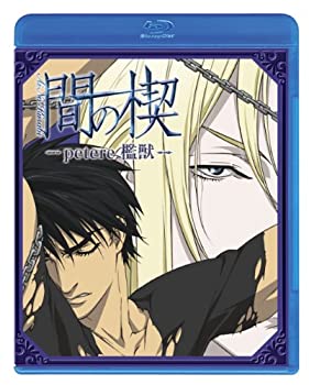 【中古】 間の楔 ~petere 檻獣~ (通常版) (Blu-ray Disc)