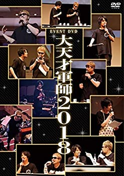 【中古】 EVENT DVD 大天才軍師2018