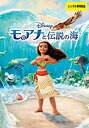 【中古】 Disney モアナと伝説の海 レンタル落ちDVD