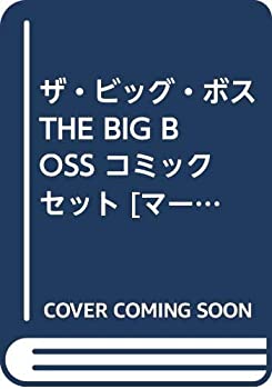 【中古】 ザ・ビッグ・ボス THE BIG BOSS コミックセット [セット]