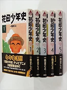 楽天市場】花田少年史 全巻の通販