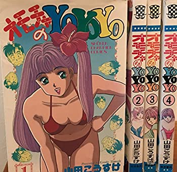 【中古】 オモチャのYOYOYO 1~最新巻 (少年チャンピオン・コミックス) [コミックセット]