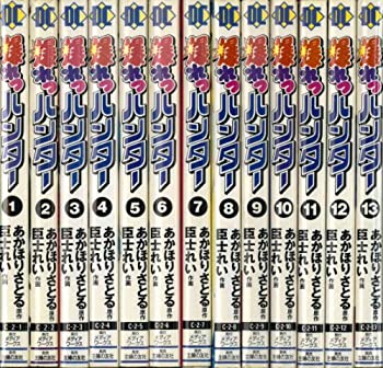 【中古】 爆れつハンター 全13巻完結 [コミックセット]
