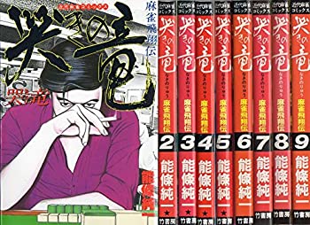 【中古】 哭きの竜 コミック 全9巻完結セット (近代麻雀コミックス)