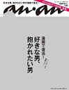 【中古】 anan アンアン 雑誌 2014年 5/28号 [雑誌]