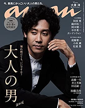 【中古】(未使用品) anan アンアン 雑誌 2016/11/16 [大人の男]