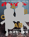 【中古】(未使用品) anan アンアン 雑誌 2017/07/26 [血液型でわかる本質]