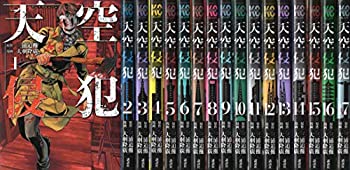 【中古】 天空侵犯 コミック 1-17巻セット