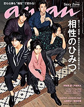 【中古】 anan アンアン 雑誌 2018/08/01 No.2112 相性のひみつ。/Sexy Zone