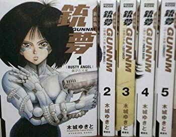 【中古】 新装版銃夢 コミック 1-5巻セット [コミック]
