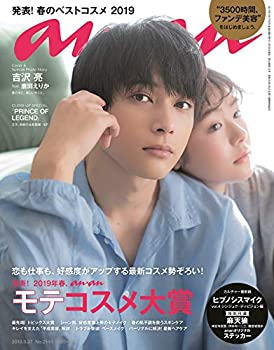 【中古】 anan アンアン 雑誌 2019/03/27号 No.2144 [発表! 2019年春 ananモテコスメ大賞/吉沢亮feat.唐田えりか]