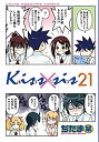 【中古】 Kiss×sis キスシス コミック 1-21巻セット