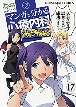 【中古】 マンガで分かる心療内科 コミック 1-17巻セット