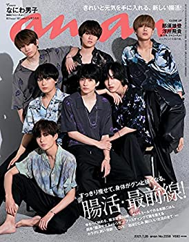【中古】 anan アンアン 雑誌 2021/7/28号 No.2259 腸活 最前線 /なにわ男子
