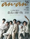 【中古】 anan アンアン 雑誌 2021/10/27号 No.2271 最高の贈り物/V6