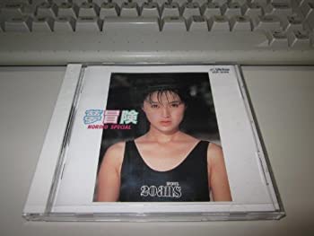 【中古】 夢冒険
