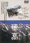 【中古】 ダンプさんと愉しむ穂高 [DVD]