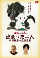 【中古】 あらしのよるに ~出会った二人~ 中村獅童×成宮寛貴 [DVD]