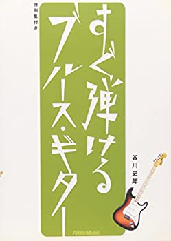 【中古】(未使用品) DVD版 すぐ弾けるブルース・ギター