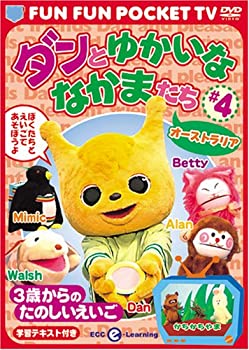 乐天商城 - 【中古】 FUN FUN POCKET TV ダンとゆかいななかまたち ~3歳からのたのしいえいご~ #4 オーストラリア [DVD]