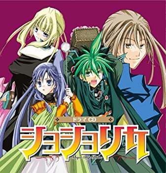 【中古】 ドラマCD ショショリカ