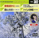 【中古】 テイチクDVDカラオケ 音多Station