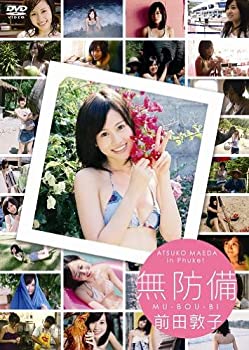 【中古】 無防備 前田敦子[DVD]