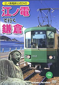 【中古】 江ノ電で行く鎌倉 江ノ島電鉄公式DVD CCP-848