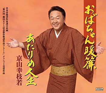 【中古】 おばちゃん暖簾/あたりめ人生