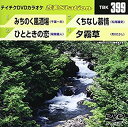 【中古】 テイチクDVDカラオケ 音多Station