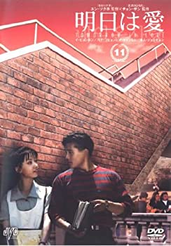 【中古】 明日は愛 vol.11 [レンタル落ち]