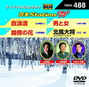 【中古】 テイチクDVDカラオケ 音多Station W
