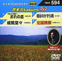 【中古】 テイチクDVDカラオケ 音多Station W
