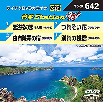 【中古】 テイチクDVDカラオケ 音多Station W 1