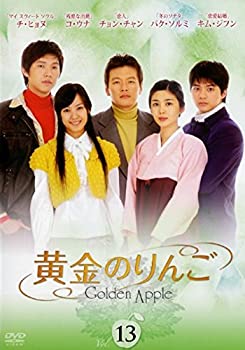 【中古】(未使用品) 黄金のりんご 13 (第25話〜第26話) [レンタル落ち]