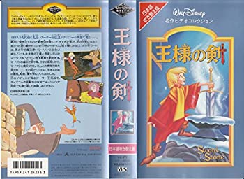 【中古】 王様の剣 (日本語吹替版) [VHS]