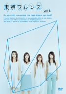 【中古】 東京フレンズ Vol.1 [DVD]