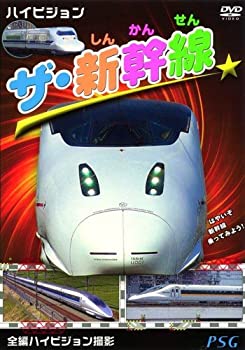 【中古】 ハイビジョン ザ・新幹線 [DVD]