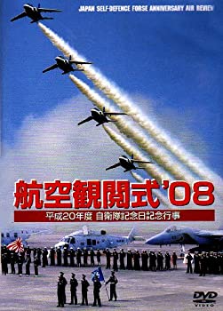 【中古】 航空観閲式'08 平成20年度 自衛隊記念日 [DVD]
