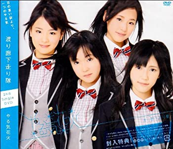 【中古】 やる気花火 (シングルDVD)