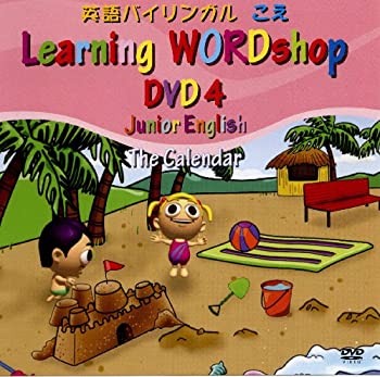 【中古】 英語教材DVD ジュニアイングリッシュ 4巻 曜日 月 地域 [DVD]