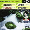 【中古】 テイチクDVDカラオケ 音多Station 274