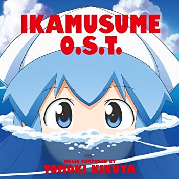 【中古】 TVアニメ 侵略!イカ娘 OST