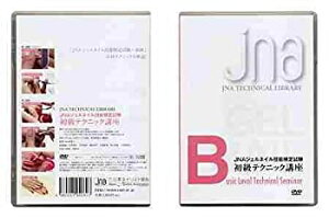 【中古】 JNAテクニカルライブラリーDVDJNAジェルネイル技能検定試験 初級テクニック講座