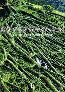 乐天商城 - 【中古】 琉球ホラー オキナワノコワイハナシ4 [DVD]