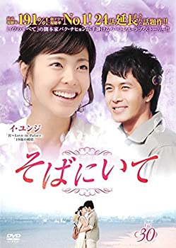 【中古】 そばにいて 30(第117話〜第120話) [レンタル落ち]