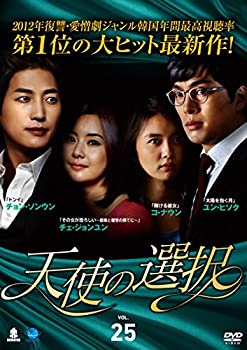 【中古】 天使の選択 25 (第97話〜第100話) [レンタル落ち]